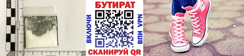 цена наркотик Чадан Бутират Butirat