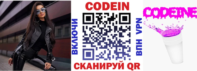 Кодеиновый сироп Lean напиток Lean (лин)  купить закладку  Чадан 